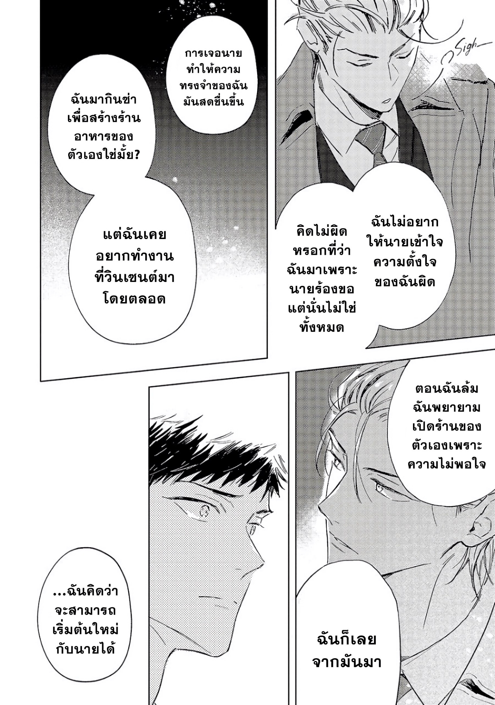 Ginmokusei The Tailor Shop EP 7